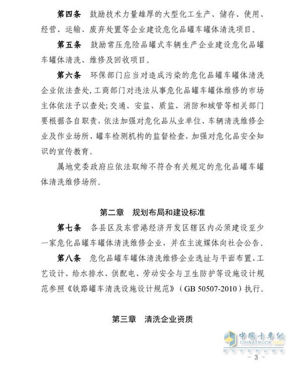 东营市发布危化品车辆罐体清洗及维修企业建设标准及管理办法