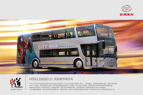 安凯HFF6110GS01D双层公交车