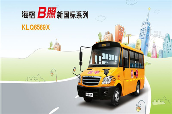 海格KLQ6569XE4A小学生专用校车(柴油国四10-18座)