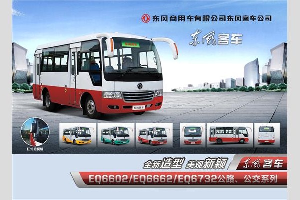 东风EQ6662C5N公交车(天然气国五10-26座)