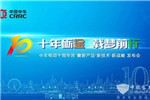 中车电动十周年庆 重磅发布新产品、新技术、新战略