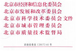 北京发布推广新能源商用车生产企业及产品备案管理细则