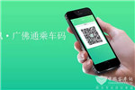 6座城市公交开通腾讯乘车码，看看有你的城市吗