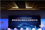 比亚迪出席银川“新型轨道交通自主创新研讨会” 