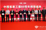 中国客车60周年盛典，金龙客车贡献获表彰