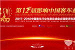 影响中国客车业 2017年度“城市观光客车之星”盘点什么?