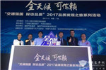 交通强国 探访品质 2017品质发现之旅系列活动在广州开启