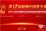 影响中国客车业 2017年度“轻型客车之星”盘点什么?