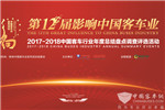 2017年度“中国客车行业十大新闻”，等你来推荐