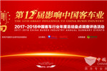 影响中国客车业：2017年度“安全无忧校车”之星盘点什么？