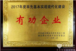 可兰素荣获“有功企业”称号