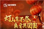 客车朋友圈元宵节不止斗花灯，还斗图