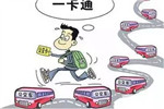 宁夏银川：即将实现与全国168个城市公交一卡通