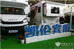 宇通凯伦宾威携多款房车闪耀北京房车展