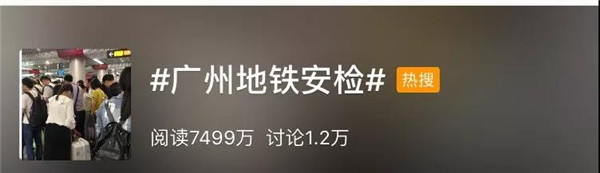 广东：为什么站台人少仍要限流？广州地铁又上热搜了！