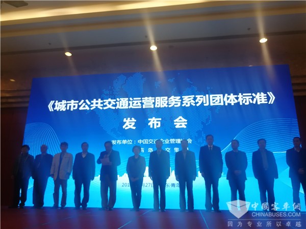 山东：2019城市公共交通运营服务系列团体标准在青岛发布并研讨