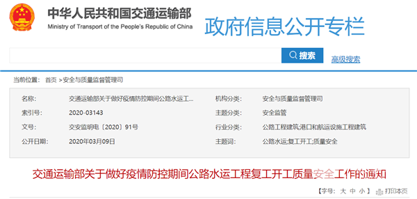 交通运输部：稳妥推进公路水运工程复工开工 坚决守住质量安全底线