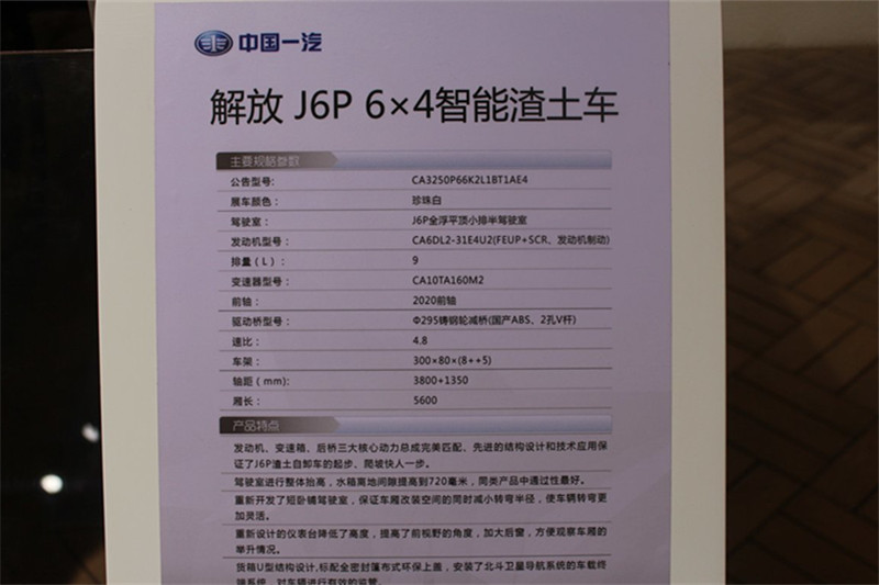 一汽解放 J6P重卡 350马力 6X4 国四自卸车(CA5250ZLJP66K2L1T1AE4)