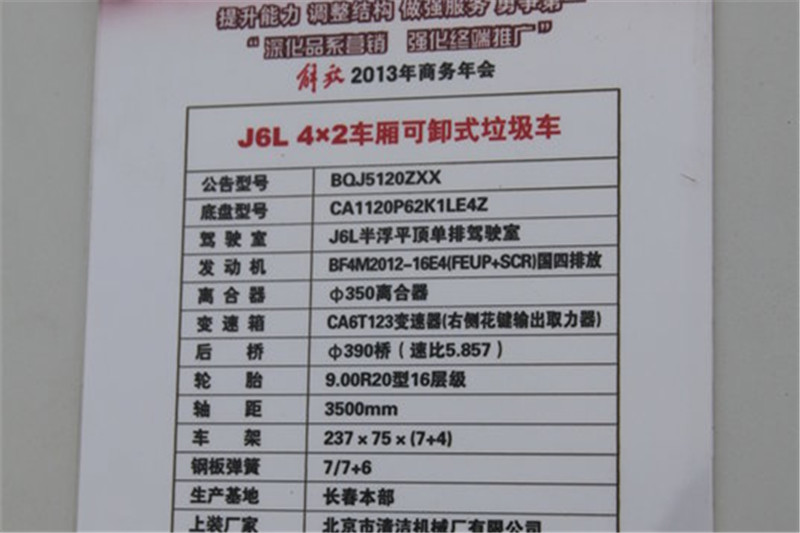 解放 J6L 160马力 4X2 国四厢式可卸式垃圾车(CA1160P62K1L4E)