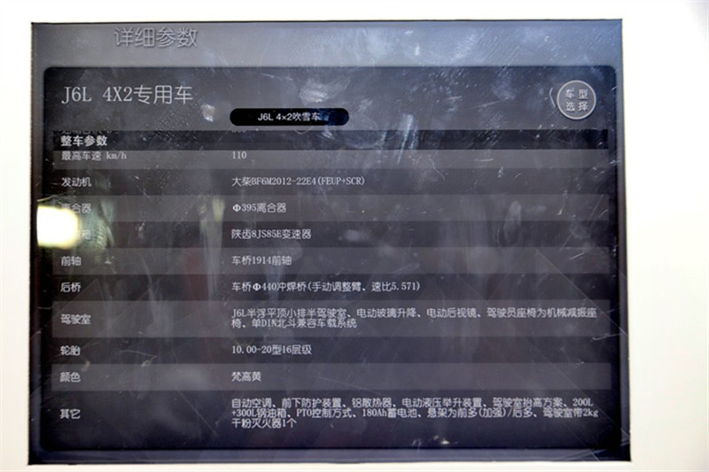 解放 J6L 220马力 4X2 国四除雪车