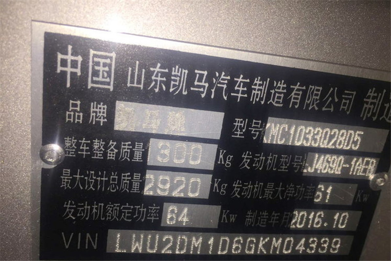 凯马 锐菱 1.3L 87马力 汽油 3.3米 国五单排栏板微卡(KMC1033Q28D5)