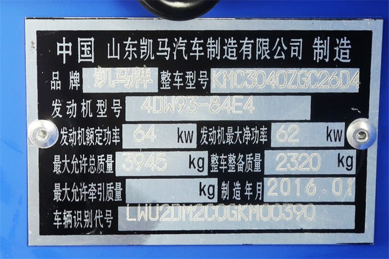 凯马 天驰威力龙 87马力 3.2米 国四自卸车(KMC3040ZGC26D4)
