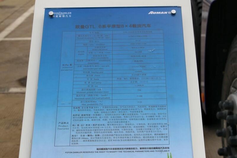 福田 欧曼GTL 6系重卡 超能版 320马力 8X4 9.5米 国五载货车(BJ1319VNPKJ-AA)