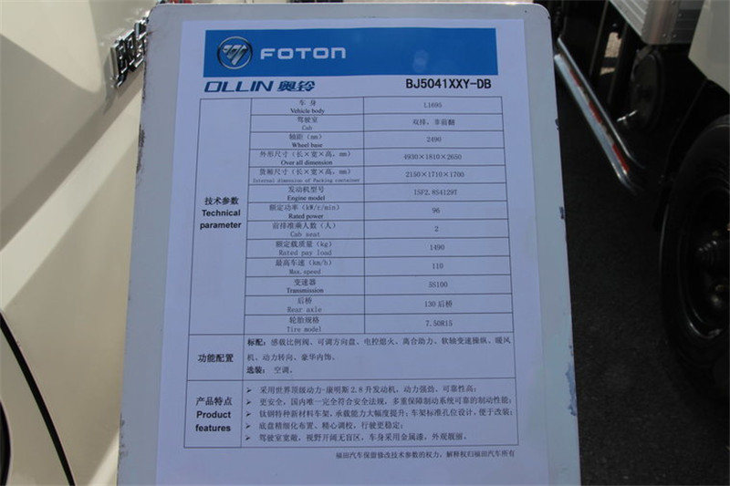 福田 奥铃CTX中卡 156马力 4X2 4.8米 国五排半厢式载货车(BJ5109XXY-FC)