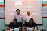 合作没有完成时 中国重汽与天津劳尔签署战略合作