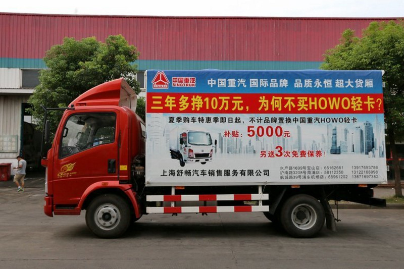 中国重汽HOWO 统帅 154马力 5.5米 4X2 国五单排厢式载货车(ZZ5147XXYG421CE1)