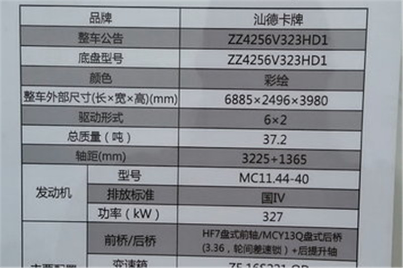 中国重汽 汕德卡SITRAK C7H重卡 440马力 6X2R 国四牵引车(彩绘后提升桥)(ZZ4256V323HD1)