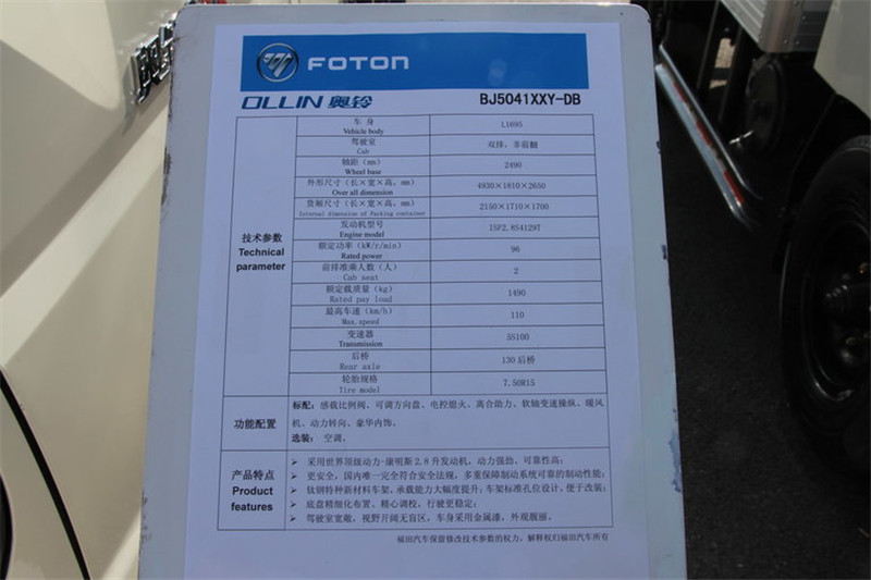 福田 奥铃CTX 131马力 3.7米 4X2 国五排半厢式轻卡(BJ5049XXY-A1)