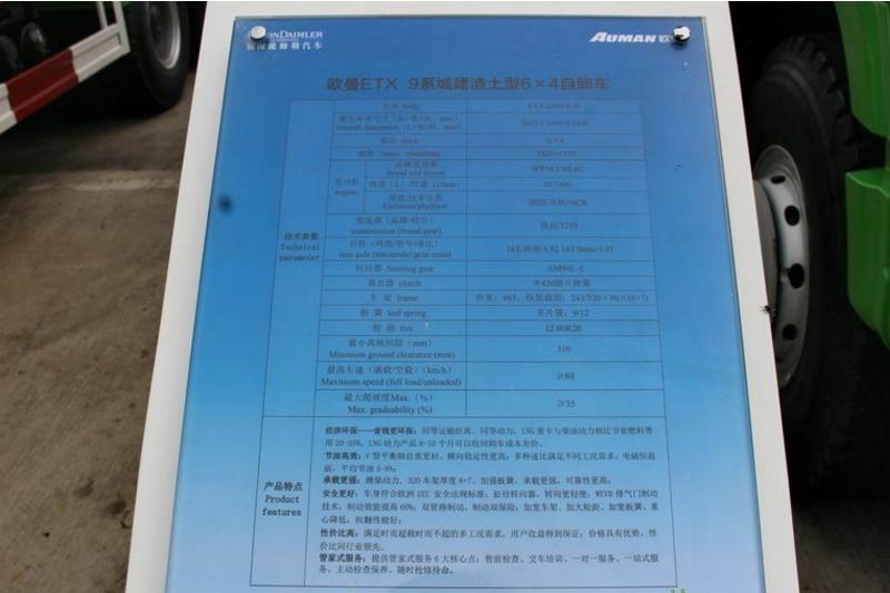 福田 欧曼ETX 9系重卡 310马力 6X4 国四6.2米自卸车(城建渣土)(BJ3253DLPKE-XE)
