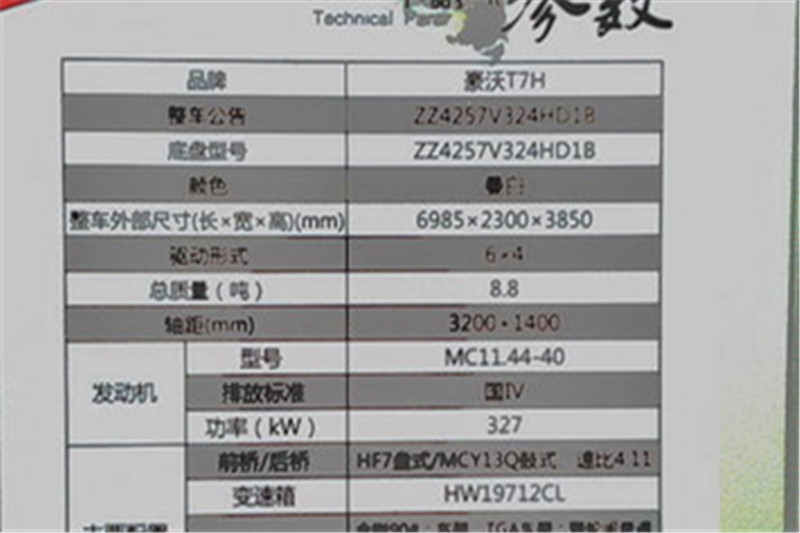 中国重汽 HOWO T7H重卡 440马力 6X4 国四牵引车(ZZ4257V324HD1B)