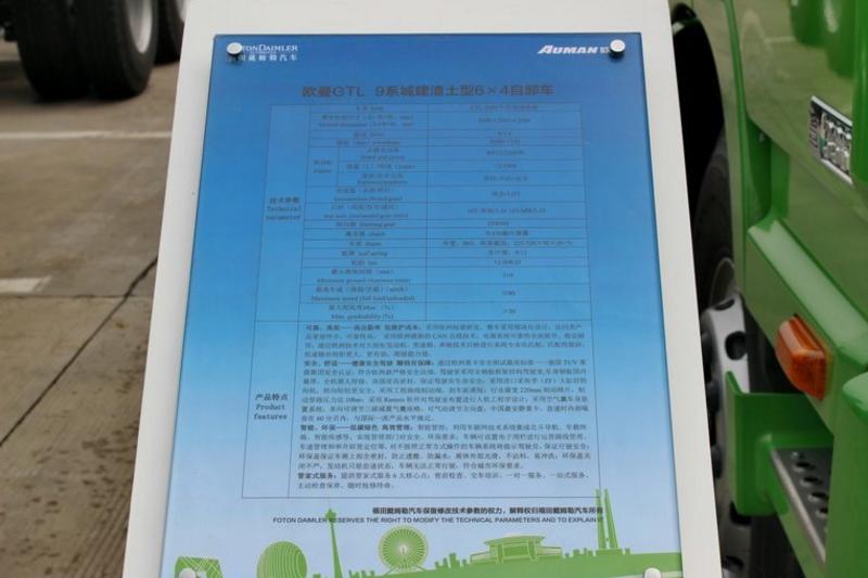 福田 欧曼GTL 9系重卡 336马力 6X4 国四5.6米新型环保渣土车