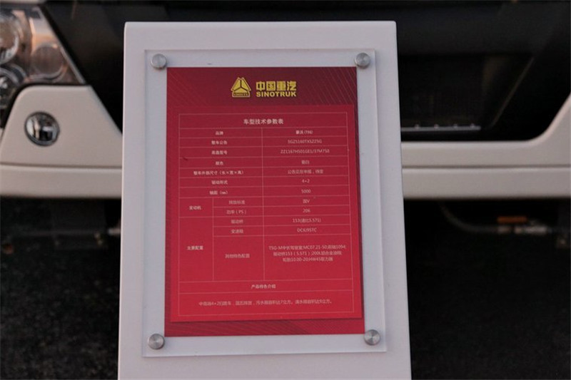 中国重汽 豪沃T5G 210马力 4X2 国五扫路车(SGZ5160TXSZZ5G)