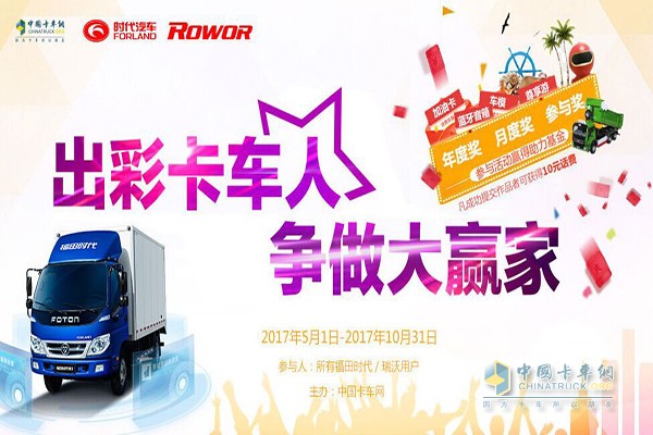 见证生活每一次精彩 出彩卡车人6月份冠军出炉