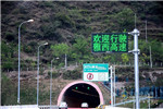 四川省内最长高速公路隧道（泥巴山隧道）路面改造完工