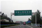 河南：出台七项措施遏制重特大交通事故发生