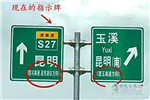 澄（江）呈（贡）高速公路转黄马高速公路两块指路牌现已