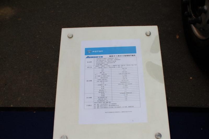 福田 欧曼VT 5系重卡 230马力 6X2 国四7.8米栏板载货车(BJ1252VMPGE-XA)