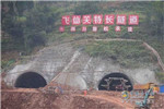 雅康高速公路“川藏第一关”飞仙关特长隧道贯通