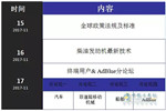 2017第七届国际柴油发动机峰会将于11月召开