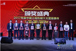 徐工挖机荣膺2017中国工程机械十大营销事件“最佳品牌传播