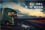 沃尔沃卡车助力“双十一”，为快递物流保驾护航