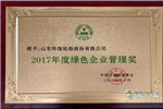 环保严查风暴下，一家轮胎企业获评“2017年度绿色企业管理