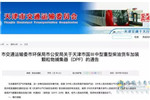 DPF问题多 连国五柴油车也要安装