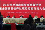 玲珑两工厂获“全国现场管理星级现场”称号！