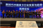 见行业前行，首届“中国重卡博鳌论坛”开讲！