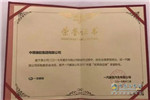 中策橡胶集团获得一汽解放2017年度“优秀供应商”荣誉称号